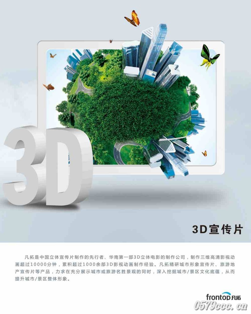 3D宣传片